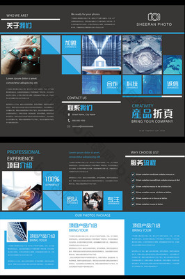 藍色科技產(chǎn)品電子企業(yè)公司宣傳三折頁